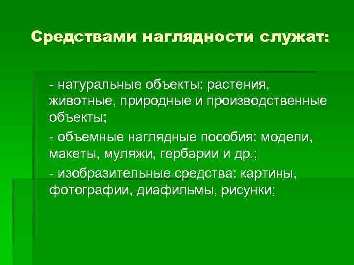 Натуральные объекты