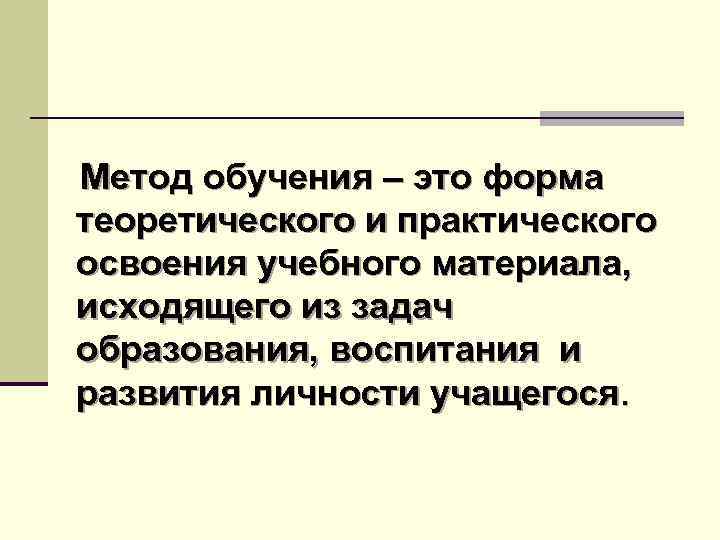 Трудности классного руководителя. Проблемы в практическом обучении. Проблемное обучение это обучение. Научный поиск. Проблемное обучение.