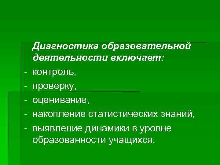 Диагностики учебные