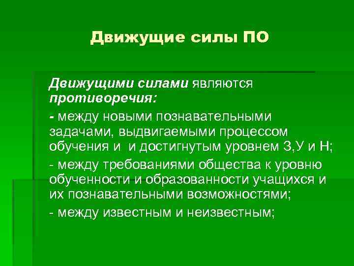 Движущая сила проекты