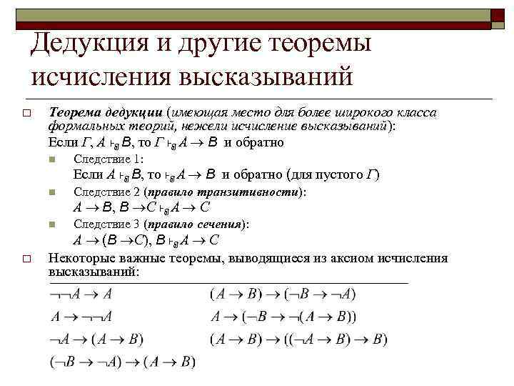 Контрольная по теме элементы математической логики