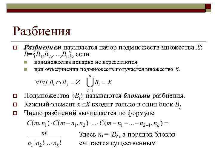 Понятие разбиения множества на классы