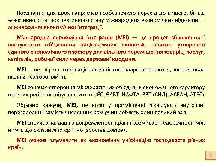 Поєднання цих двох напрямків і забезпечило перехід до вищого, більш ефективного та перспективного стану