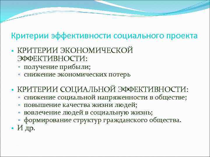 Критерии эффективности. Критерии эффективности социального проекта. Критерии эффективного наставника. Критерии эффективности работы наставника. Критерии эффективности наставничества в образовании.