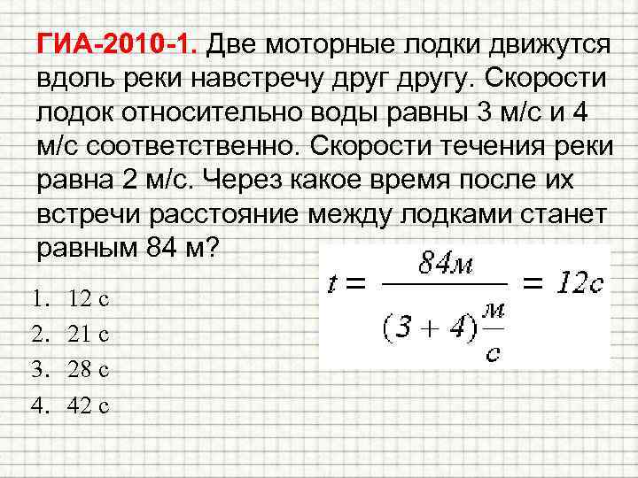 Скорость лодки по течению реки равна