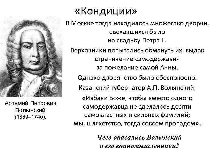 Как дворяне отреагировали на проект верховников почему какие требования выдвигали дворяне в своих