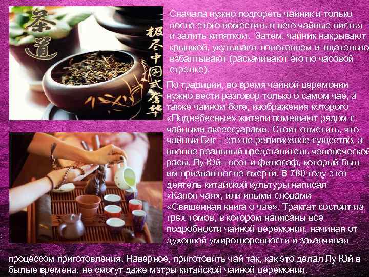 Сначала нужно подгореть чайник и только после этого поместить в него чайные листья и