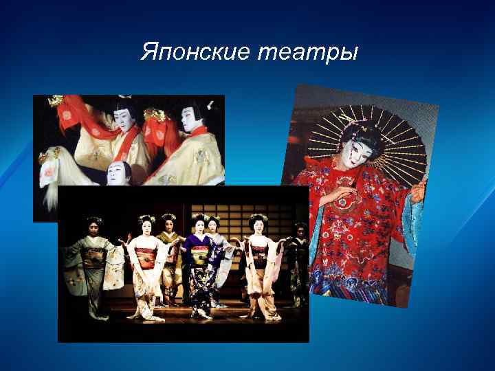 Церковное пение Богослужебное театры Японские пение - это форма совместной молитвы участвующих в богослужении.