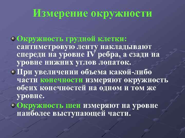 Лабораторная работа измерение обхвата грудной клетки