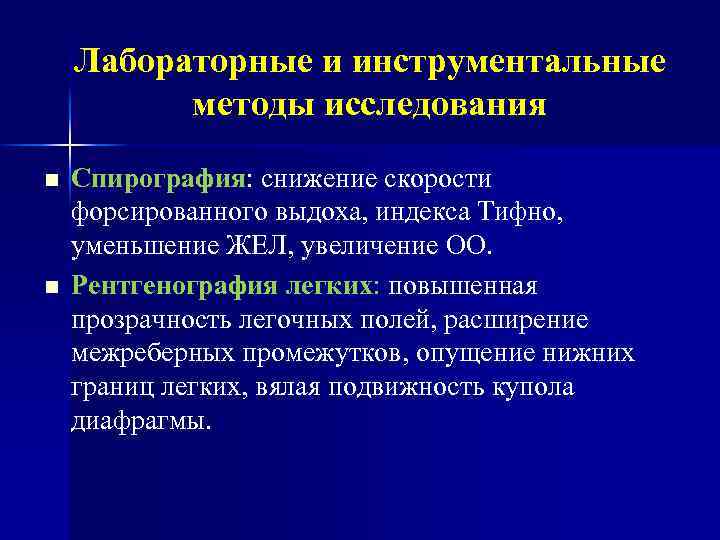 Инструментальные исследования органов дыхания