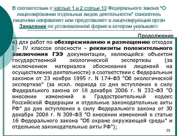 В соответствии с частью 1 и 2 статьи 13 Федерального закона 