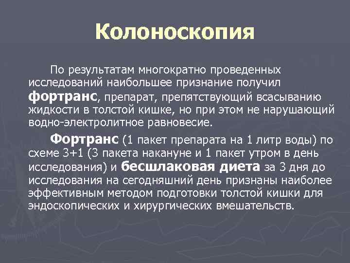 Результат колоноскопии. Колоноскопия Результаты. Колоноскопия Результаты обследования норма. Результаты калоноск колоноскопия обследования. Колоноскопия это метод исследования.