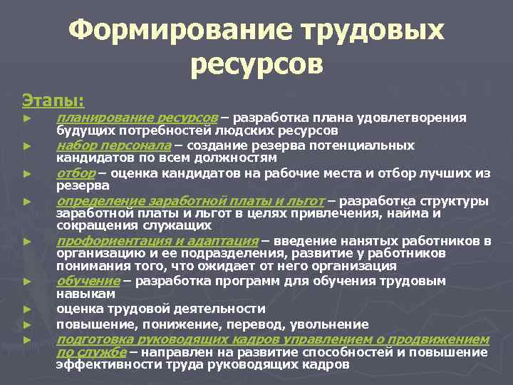 Формирование труда