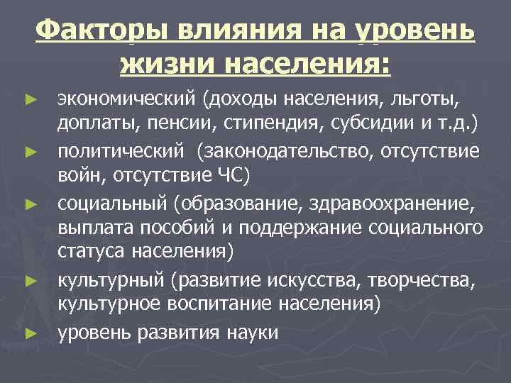 План дохода населения и социальная политика государства в условиях рынка