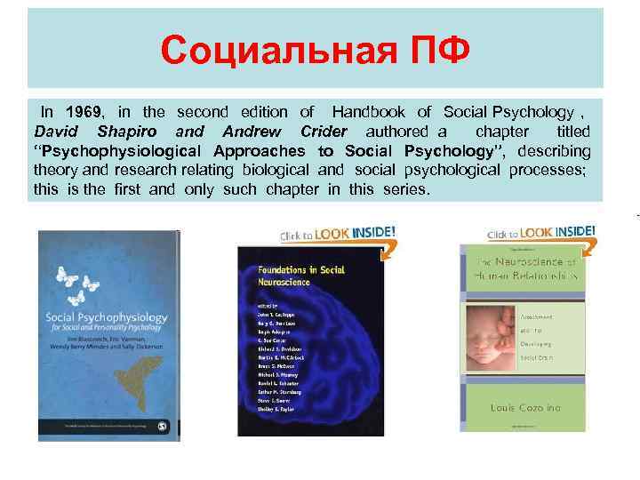 Cоциальная ПФ In 1969, in the second edition of Handbook of Social Psychology ,