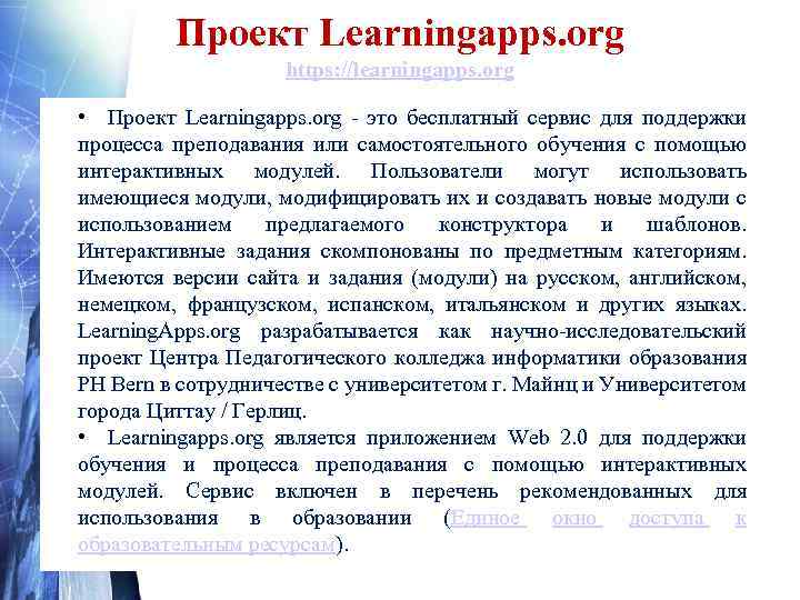 Проект Learningapps. org https: //learningapps. org • Проект Learningapps. org - это бесплатный сервис