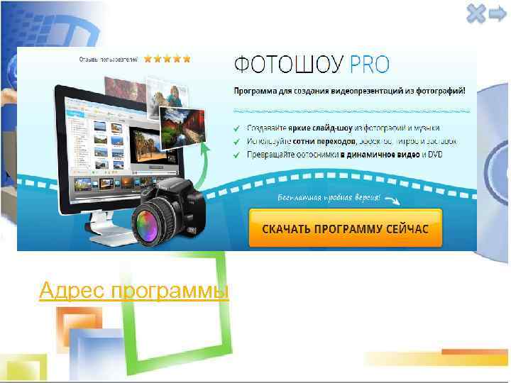 Адрес программы 