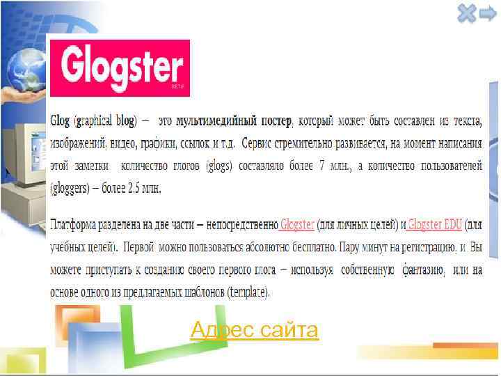 Адрес сайта 