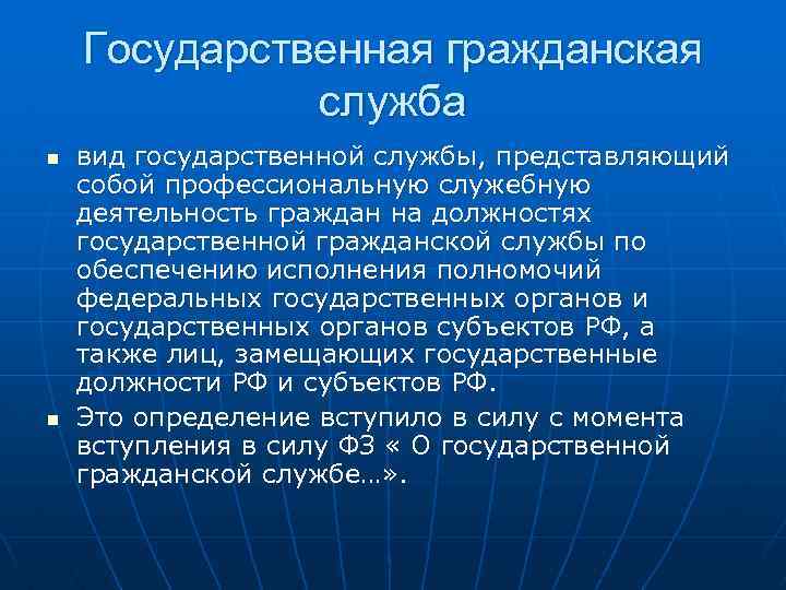 Ответы государственная служба