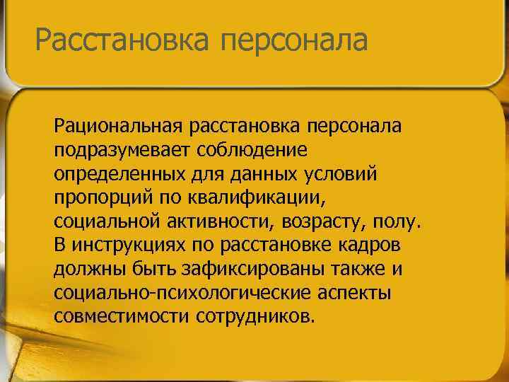 Адаптация персонала в организации презентация