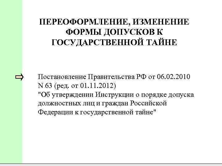 Распоряжение о допуске к государственной тайне образец - 97 фото