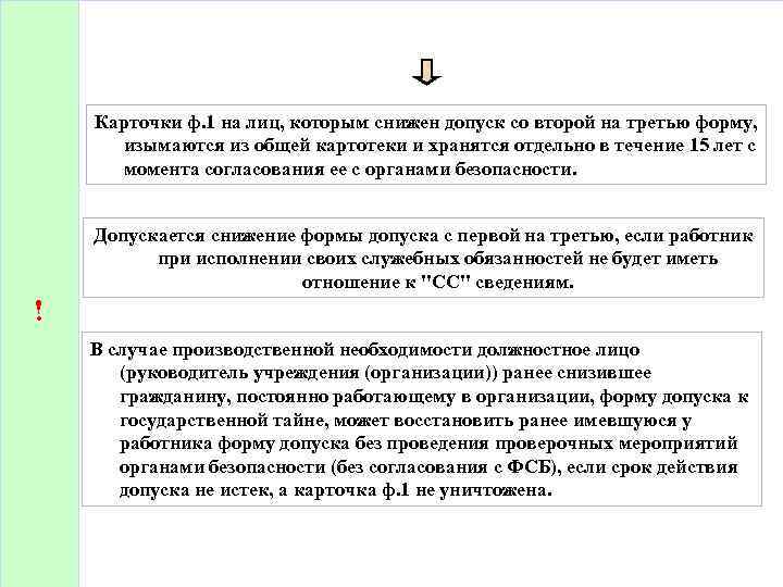 Приказ о прекращении допуска к гостайне образец