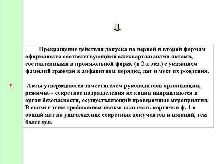 Приказ о прекращении допуска к гостайне образец