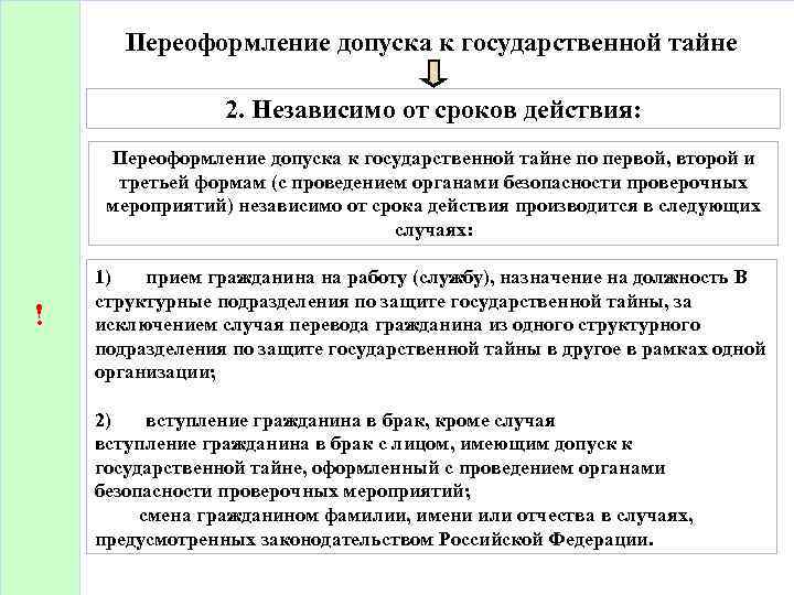 Приказ о прекращении допуска к гостайне образец