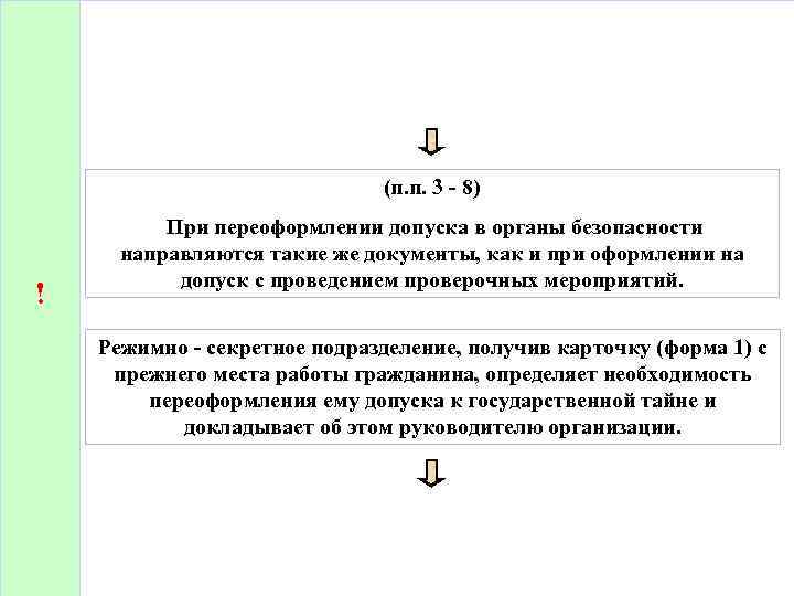 Распоряжение о допуске к государственной тайне образец - 97 фото