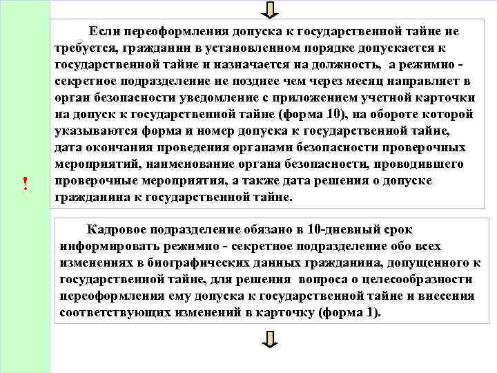 Приказ о прекращении допуска к гостайне образец