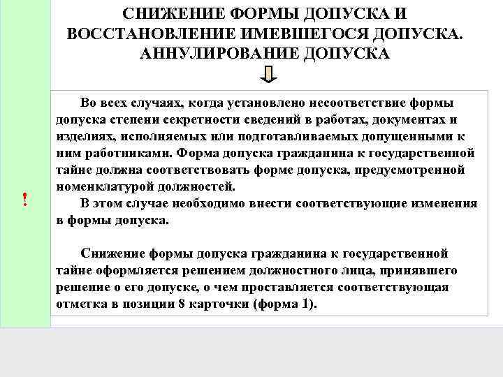 Форма 1 допуска к государственной тайне образец