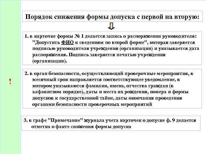 Приказ о прекращении допуска к гостайне образец