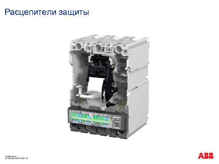 Расцепители защиты © ABB Group 01 February 2018 | Slide 33 
