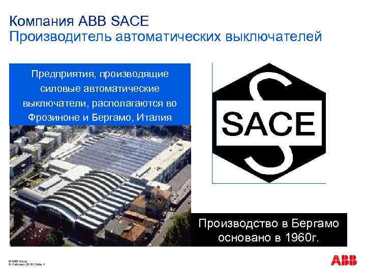 Компания ABB SACE Производитель автоматических выключателей Предприятия, производящие силовые автоматические выключатели, располагаются во Фрозиноне