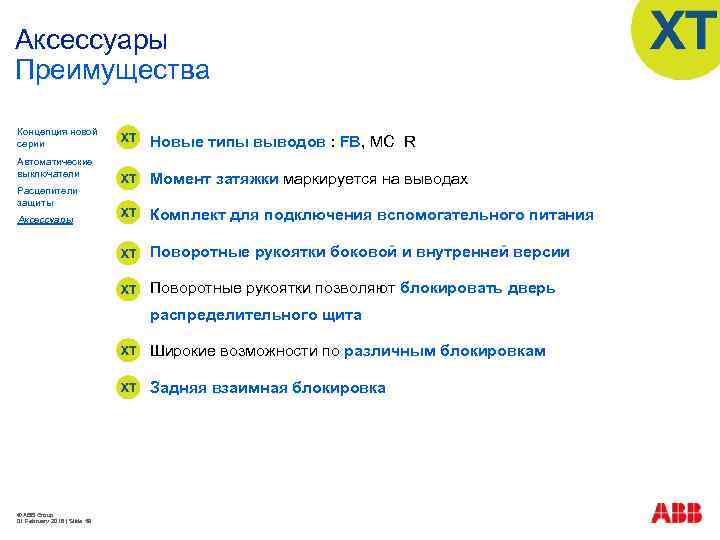 Аксессуары Преимущества Концепция новой серии Автоматические выключатели Расцепители защиты Аксессуары Новые типы выводов :