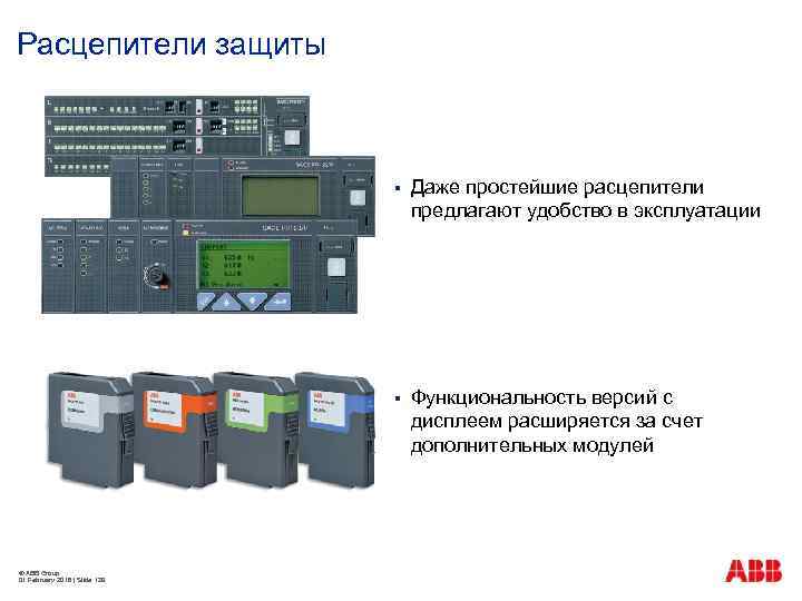 Расцепители защиты § § © ABB Group 01 February 2018 | Slide 129 Даже