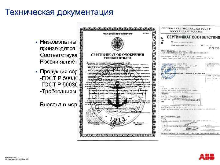 Техническая документация § Низковольтные силовые автоматические выключатели производятся в соответствии с IEC 60947 -2.