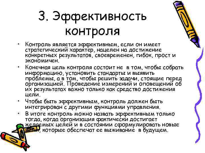 От чего зависит эффективность. Эффективность контроля. Эффективность контроля знаний. Эффективность контроля зависит от. Эффективность контроля знаний зависит.