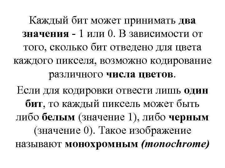 Каждый бит может принимать два значения - 1 или 0. В зависимости от того,