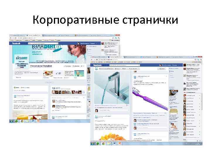 Корпоративные странички 
