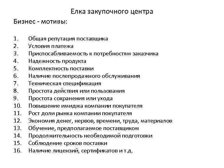 Елка закупочного центра Бизнес - мотивы: 1. 2. 3. 4. 5. 6. 7. 8.