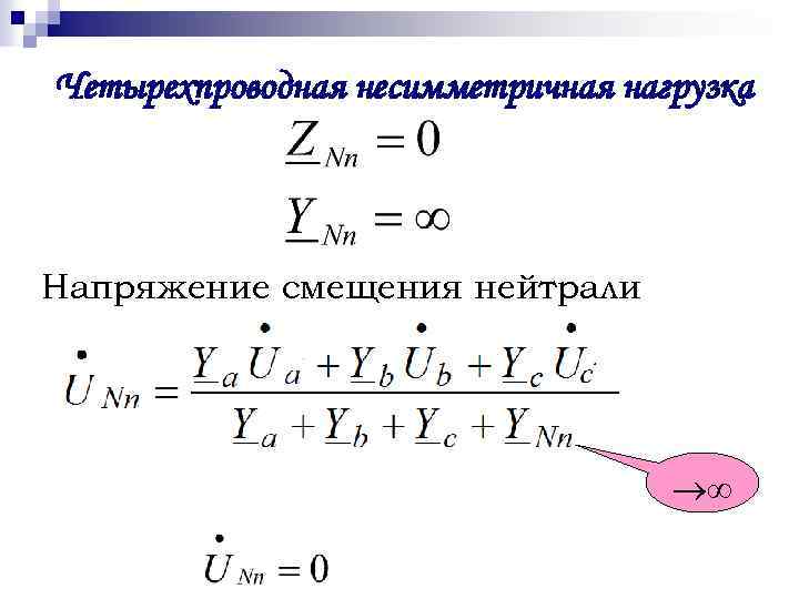 Схема треугольник несимметричная нагрузка