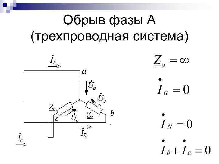 Определение обрыва цепи