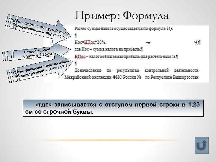 Пере д Меж формул дуст о рочн й 1 пуст о ый и нтер