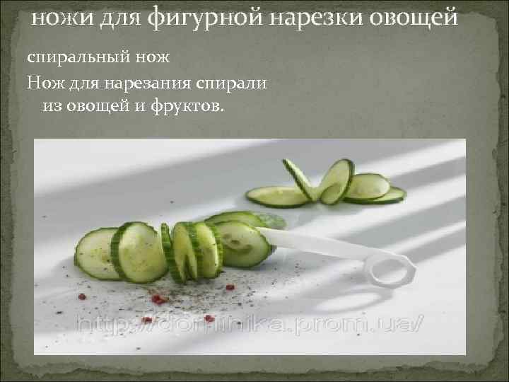 ножи для фигурной нарезки овощей спиральный нож Нож для нарезания спирали из овощей и