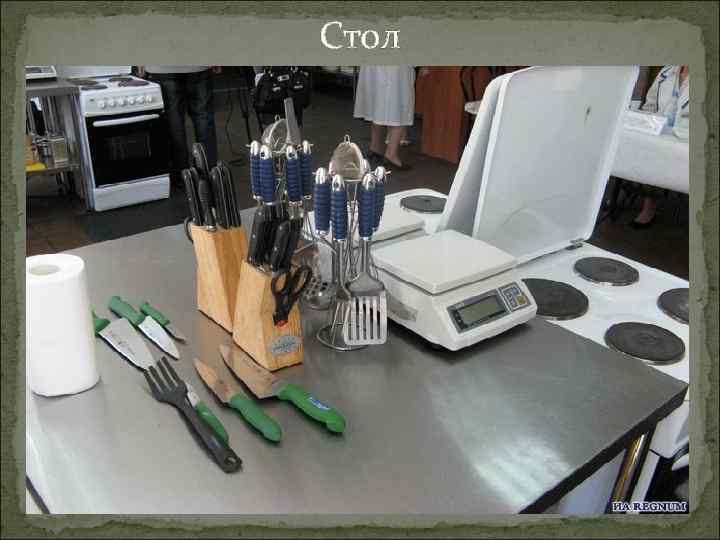 Стол 
