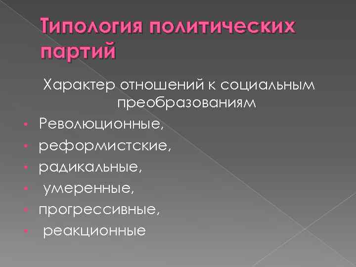 План политические партии обществознание