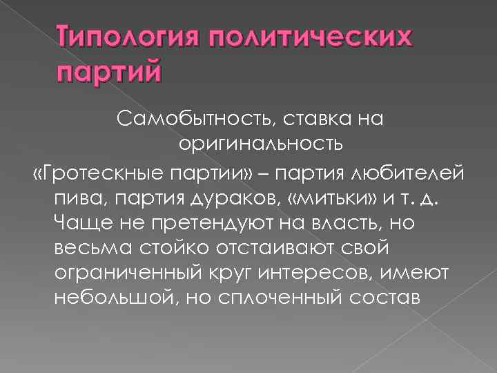 План политические партии обществознание