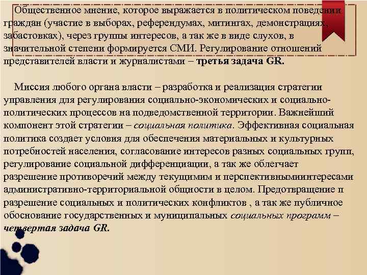 Общественное мнение, которое выражается в политическом поведении граждан (участие в выборах, референдумах, митингах, демонстрациях,