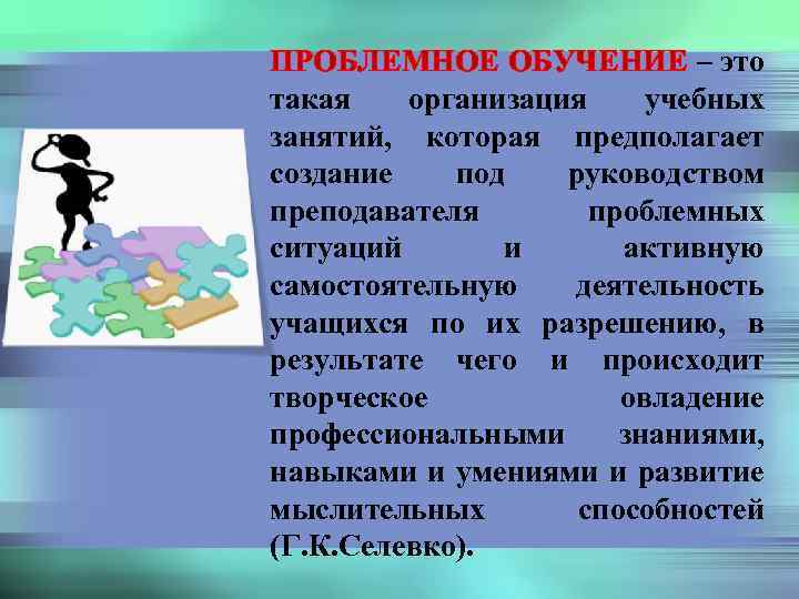 Проблемное обучение это. Развивающее обучение проблемное обучение. Содержание проблемного обучения. Проблемное обучение тест. Многосенсорное обучение это.